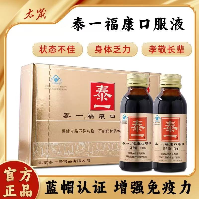 泰一福康口服液
